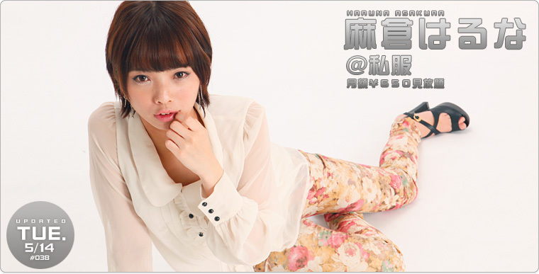 [TopQueen] 2013.05.14 麻倉はるな@私服 [34P]
