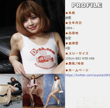 [Dynamitechannel D-CH] 2013.06.20 鈴鹿 [250P]
