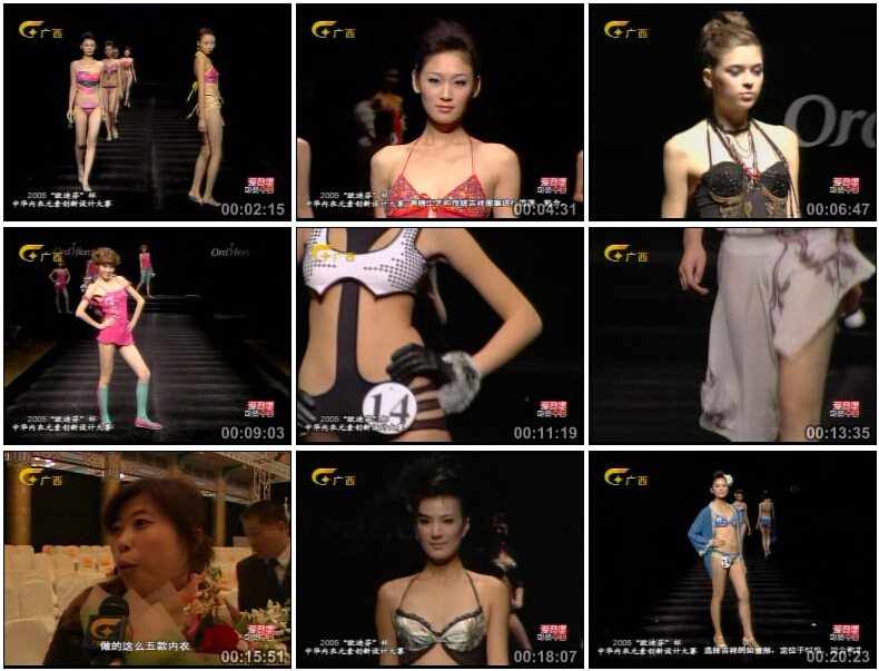2005年欧迪芬中华内衣设计大赛高清实拍 [DVD/0.99GB]