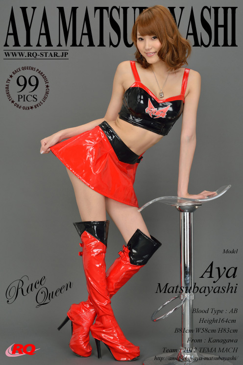 [RQ-STAR] 2015.10.07 NO.01063 Aya Matsubayashi 松林彩 Race Queen [99P]