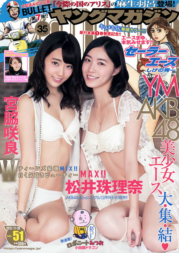 [Young Magazine] 2015 No.51 宮脇咲良 松井珠理奈 [12P]