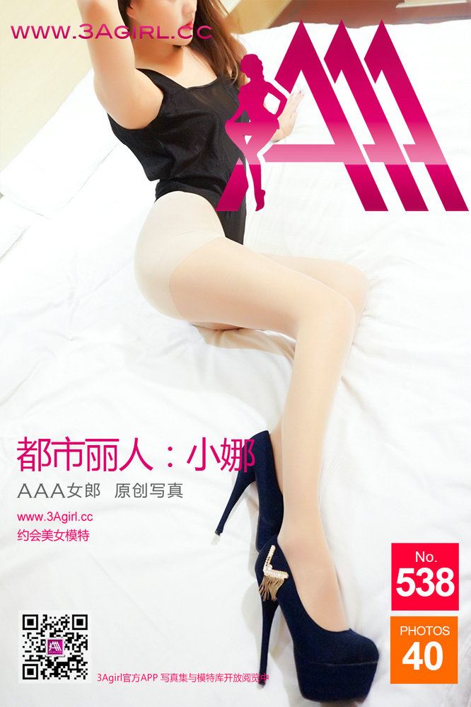 [3Agirl写真]AAA女郎 2016.03.22 No.538 AAA女郎：都市丽人 小娜 [40P]