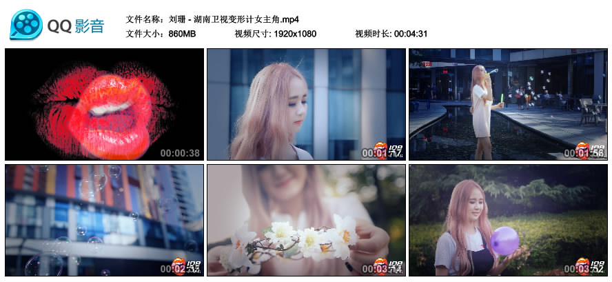 刘珊 - 湖南卫视变形计女主角 [MP4-860MB]