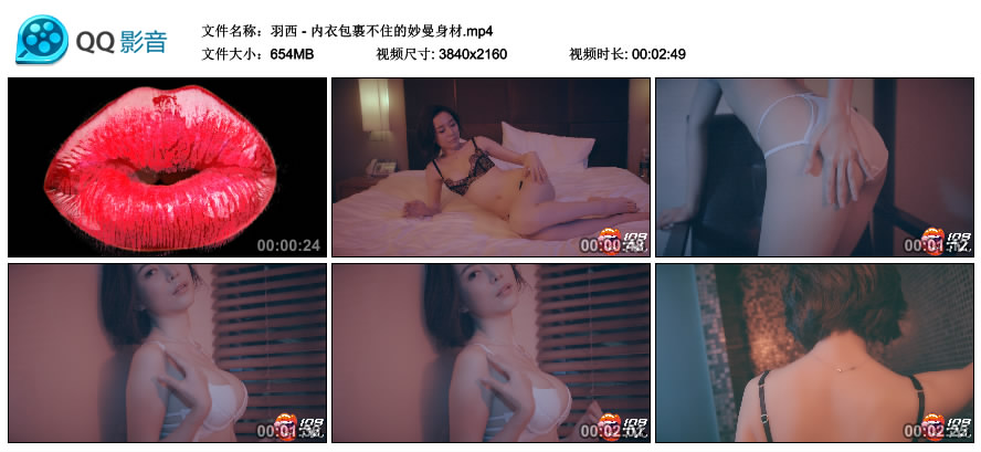 羽西 - 内衣包裹不住的妙曼身材 [MP4-654MB]