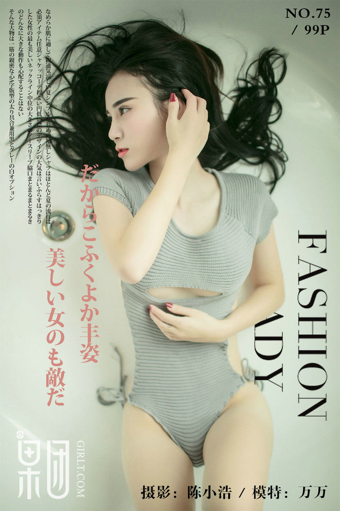 [Girlt]果团人像摄影写真 2017.10.06 No.075 硬朗御姐万万浴缸湿身 [45P485MB]