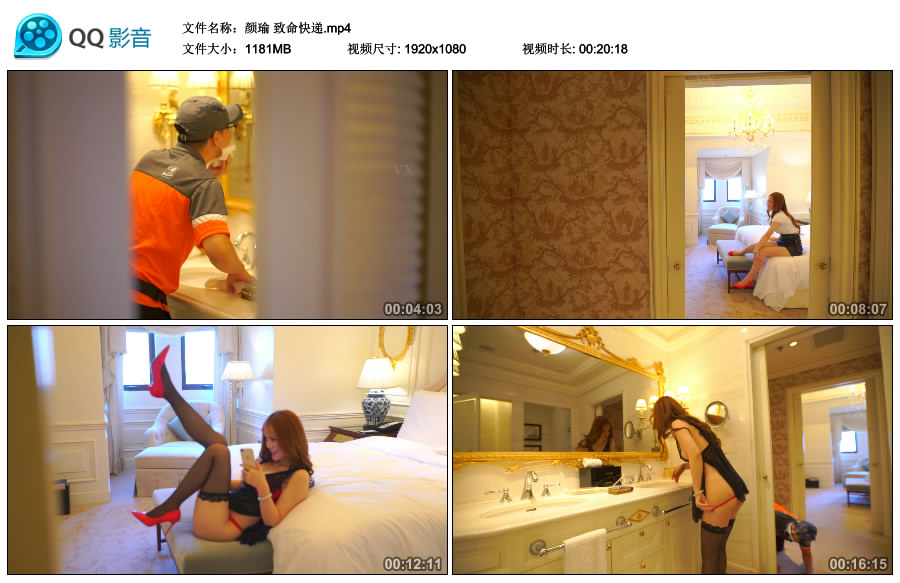 秀人网金牌摄影师果哥 - 颜瑜 致命快递 白金原版 [MP4-1.15GB]
