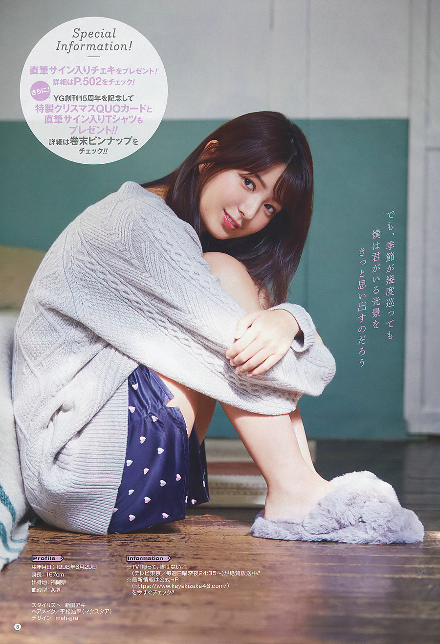 [Young Gangan] 2020 No.01 欅坂46 [18P]