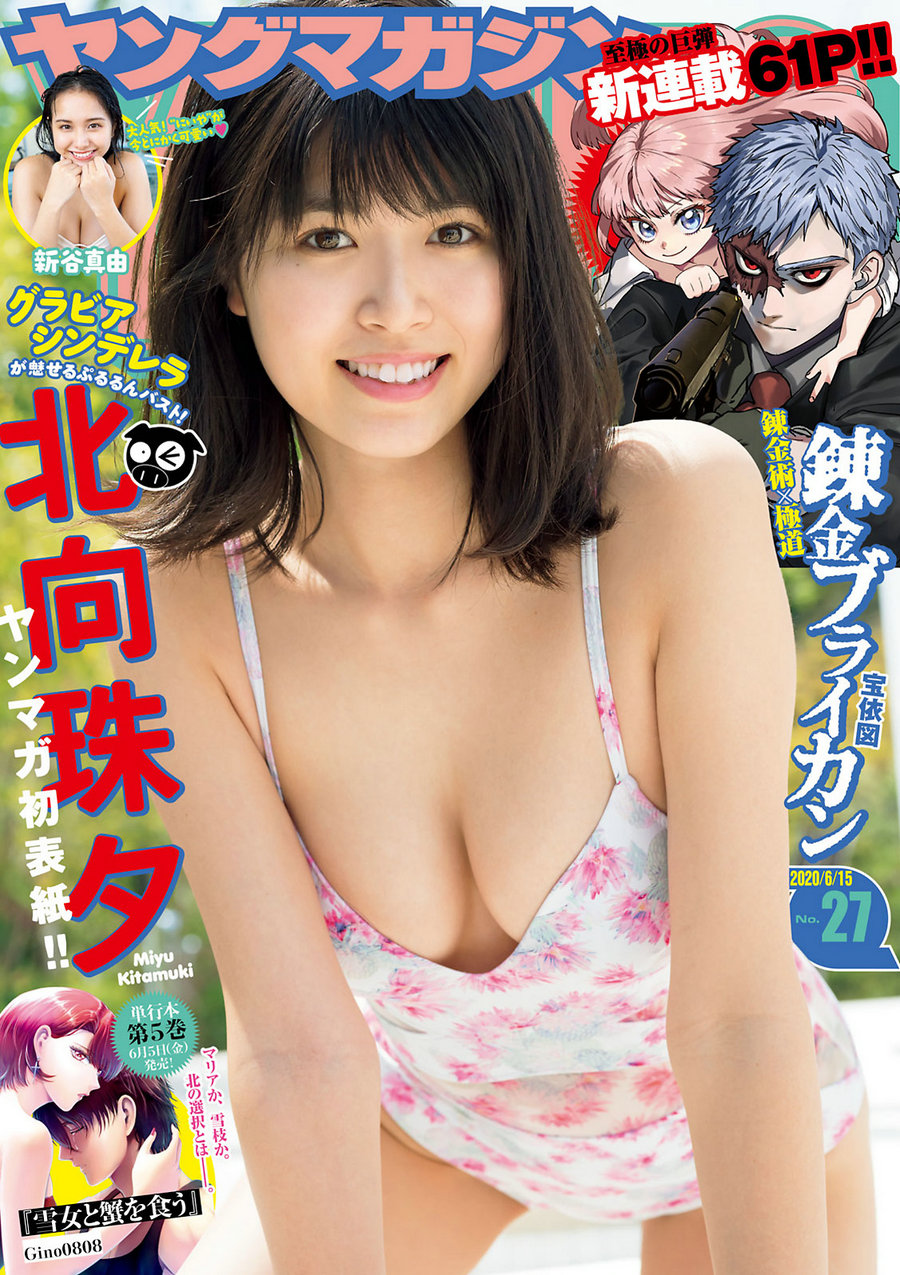 [Young Magazine] 2020 No.27 北向珠夕 新谷真由 [9P]