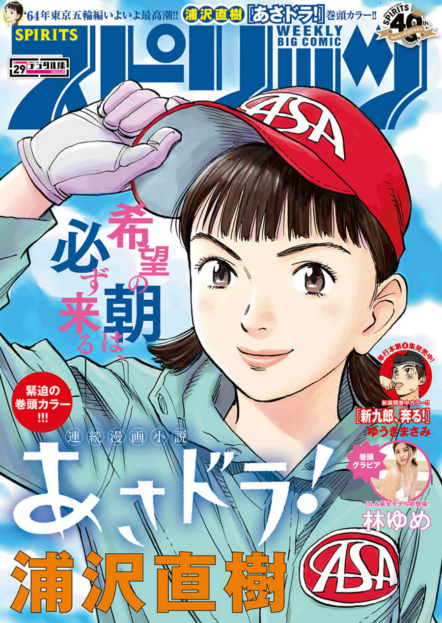 [Weekly Big Comic Spirits] 2020 No.29 Yume Hayashi 林ゆめ [9P]