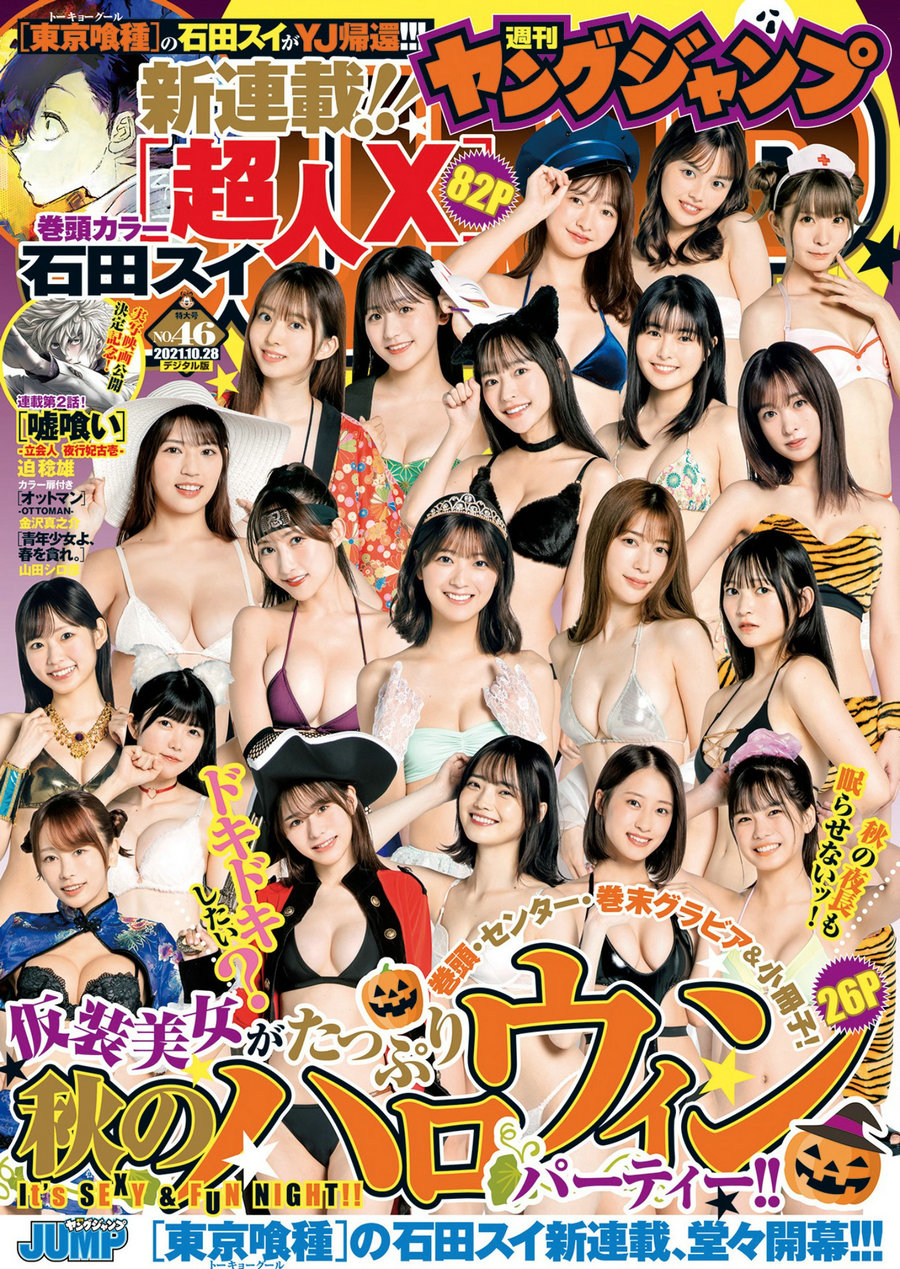 [Weekly Young Jump] 2021 No.46 工藤美桜 朝日ななみ [16P]