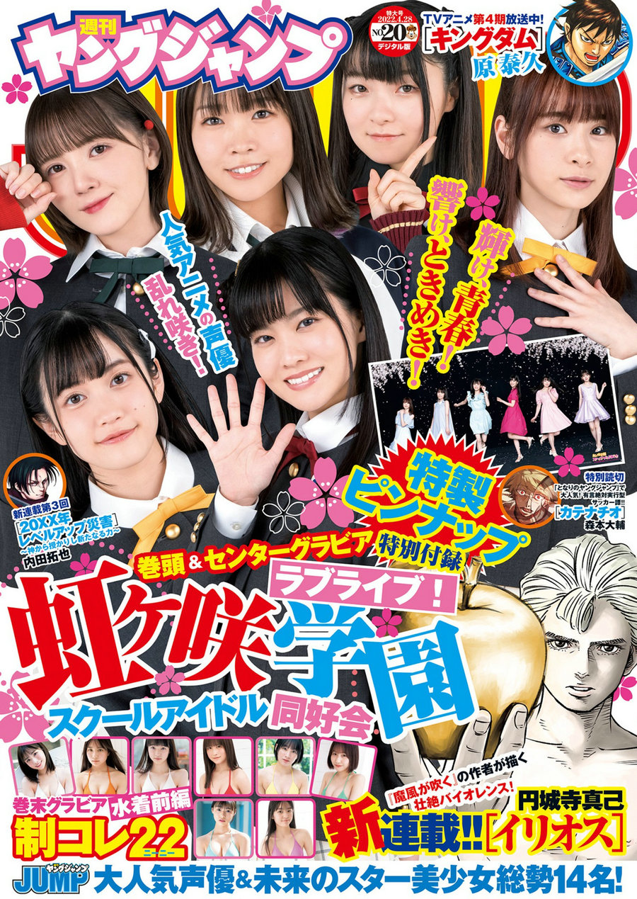 [Weekly Young Jump] 2022 No.20 大西亜玖璃 朝井りり花 雪平莉左 [17P]