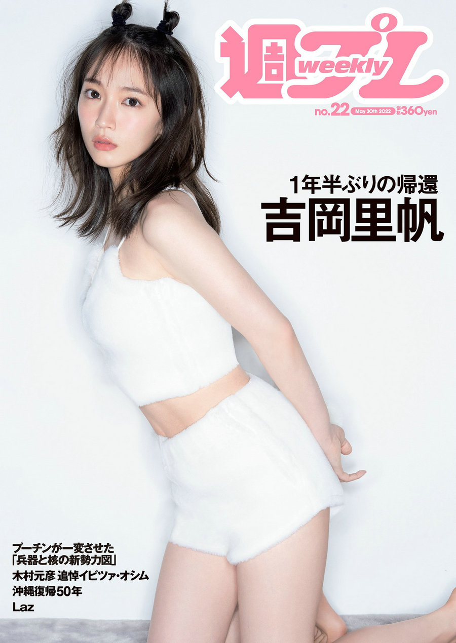 [Weekly Playboy] 2022 No.22 吉岡里帆 虹村かんな 菊池姫奈 田口愛佳 渡邉理佐 古川杏 チバゆな [101P] ...