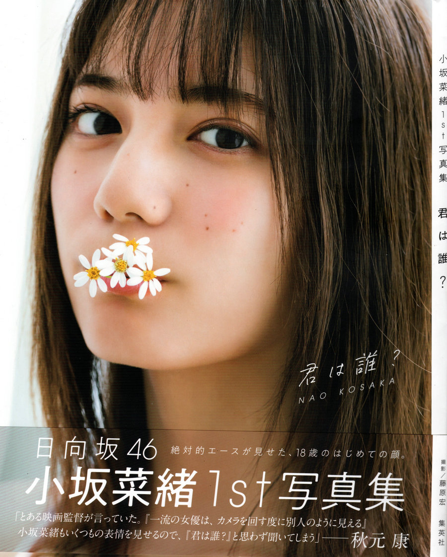 Nao Kosaka 小坂菜緒 - Who are you 君は誰 [151P558MB]