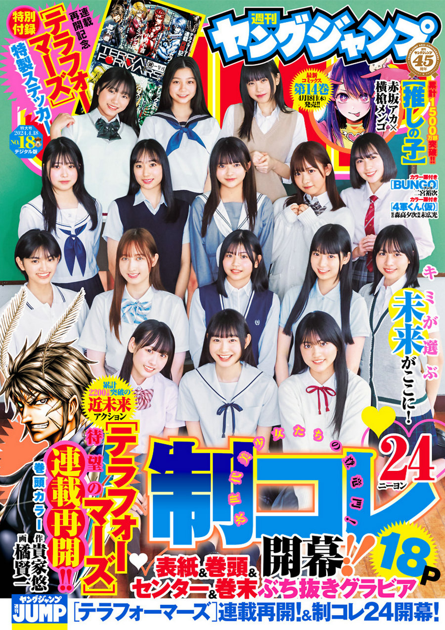 [Weekly Young Jump] 2024 No.18 稲光亜依 [14P]
