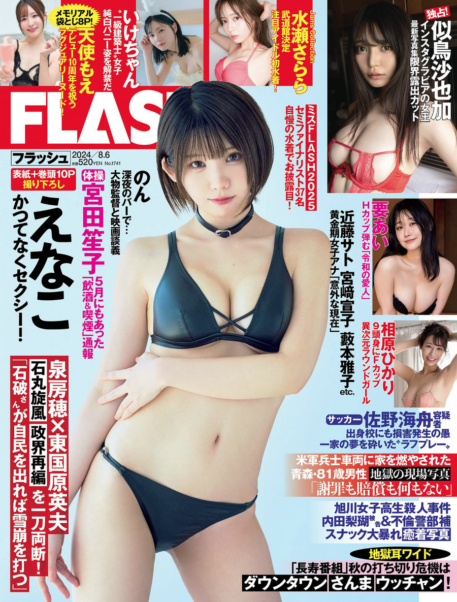 [FLASH] 2024.08.06 えなこ いけちゃん 似鳥沙也加 要あい 水瀬さらら [55P]