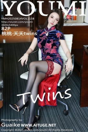 [YouMi]尤蜜荟 2025.08.14 Vol.1158 桃桃·夭夭twins [82P786MB]