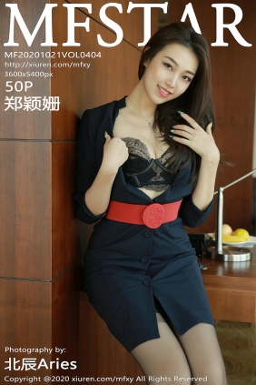 [MFStar]范模学院 2020.10.21 Vol.404 郑颖姗 [50P507MB]