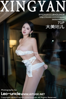 [XINGYAN]星颜社 2025.11.18 Vol.428 大美妞儿 [71P814MB]