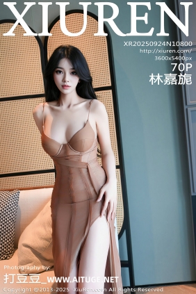 [秀人美媛馆] 2025.09.24 No.10800 林嘉旎 [70P1.08GB]