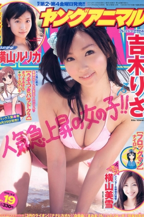[Young Animal] 2010 No.19 吉木りさ 横山ルリカ 横山美雪 大島麻衣 [25P]