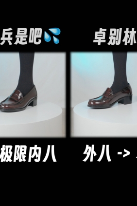 芝士好椰  - 直观展示内八外八的区别 [MP4-241MB]