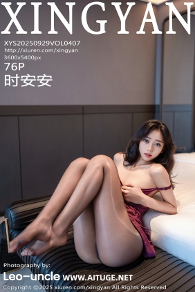 [XINGYAN]星颜社 2025.09.29 Vol.407 时安安 [76P741MB]