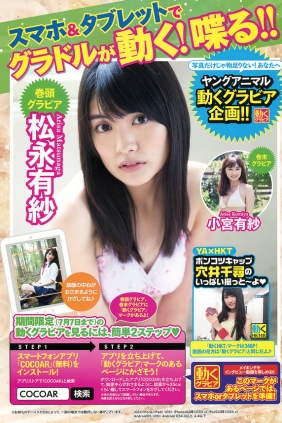 [Young Animal] 2016 No.13 松永有紗 小宮有紗 [19P3V]