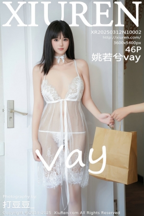 [秀人美媛馆] 2025.03.12 No.10002 姚若兮vay [46P383MB]